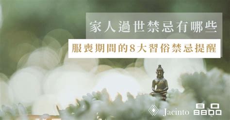 外婆過世禁忌|外婆過世禁忌指南：尊重傳統，善待自己 